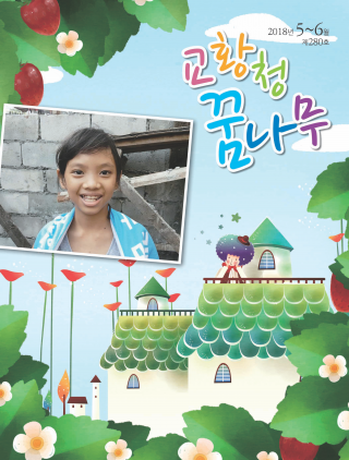 교황청 꿈나무