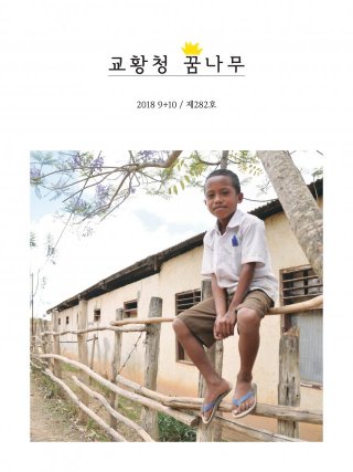 교황청 꿈나무