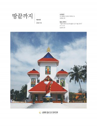 땅끝까지