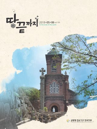 땅끝까지